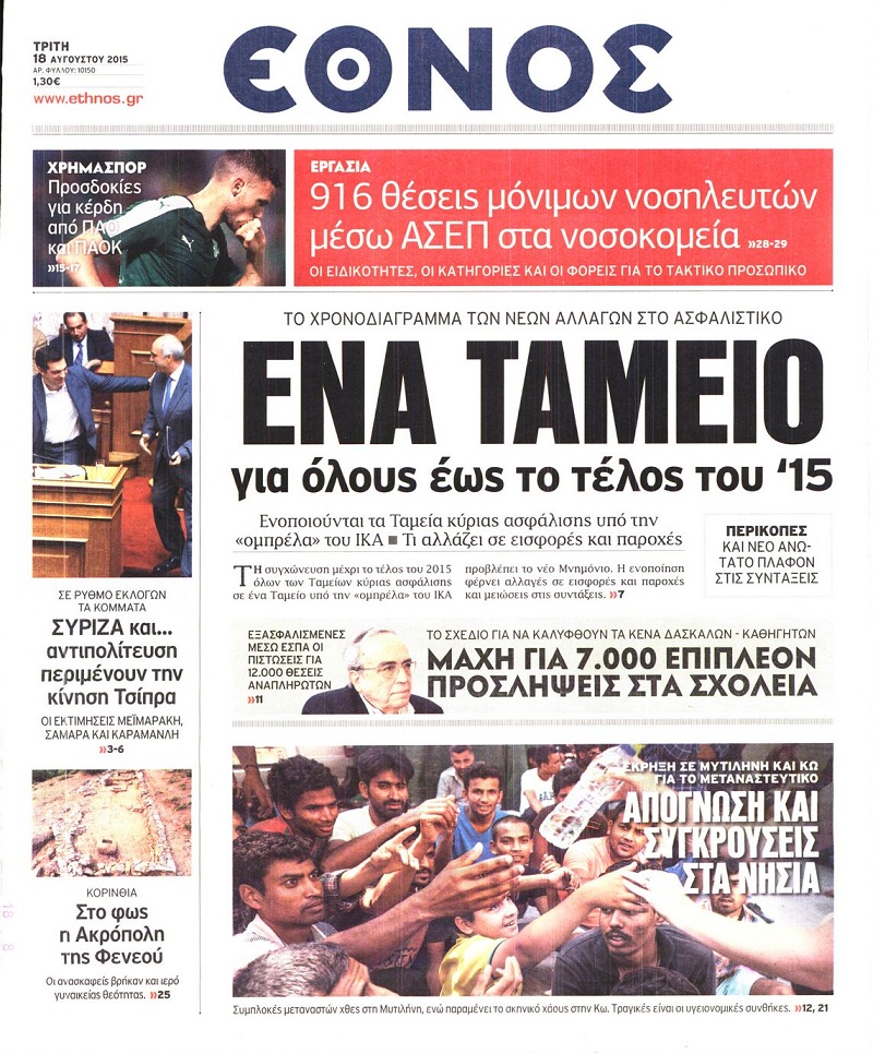Έθνος
