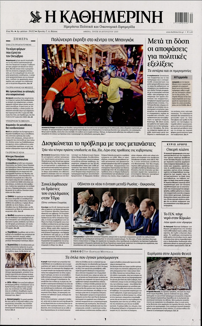 Καθημερινή