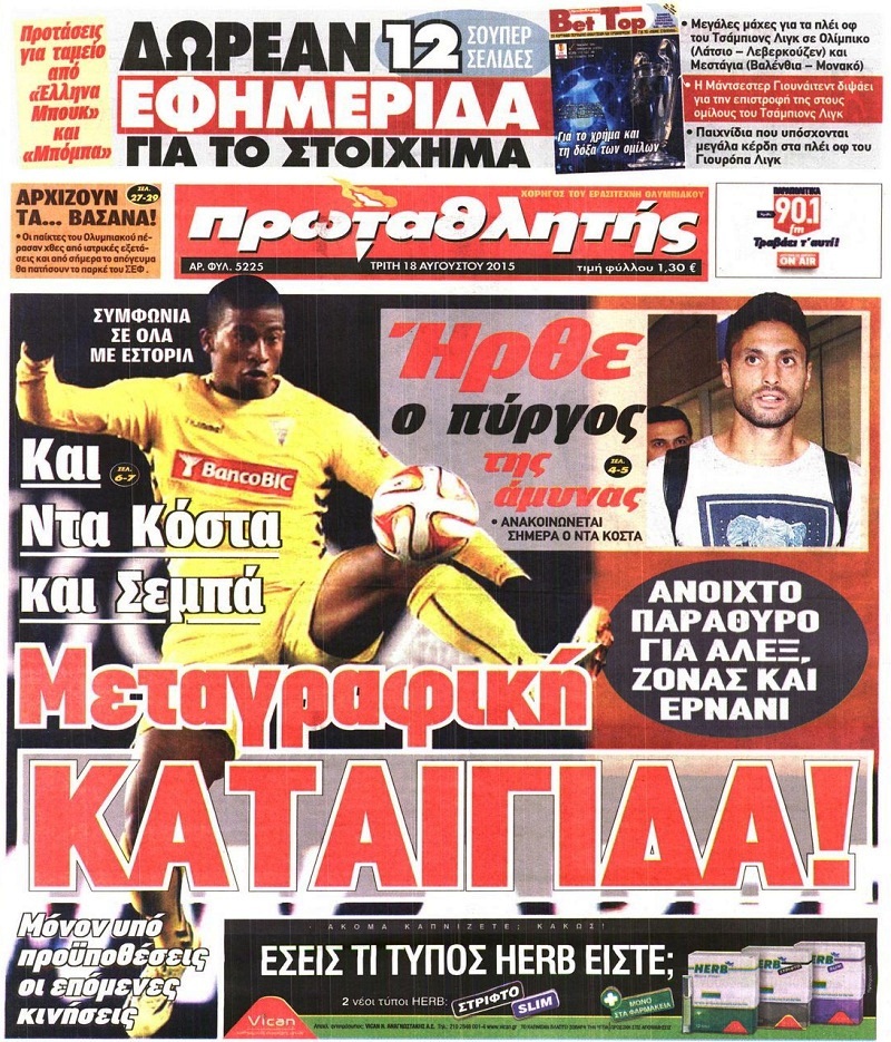 Πρωταθλητής