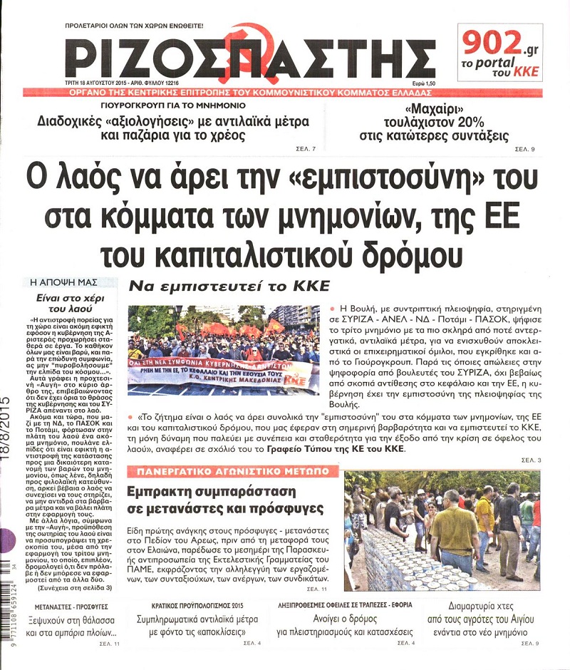 Ριζοσπάστης