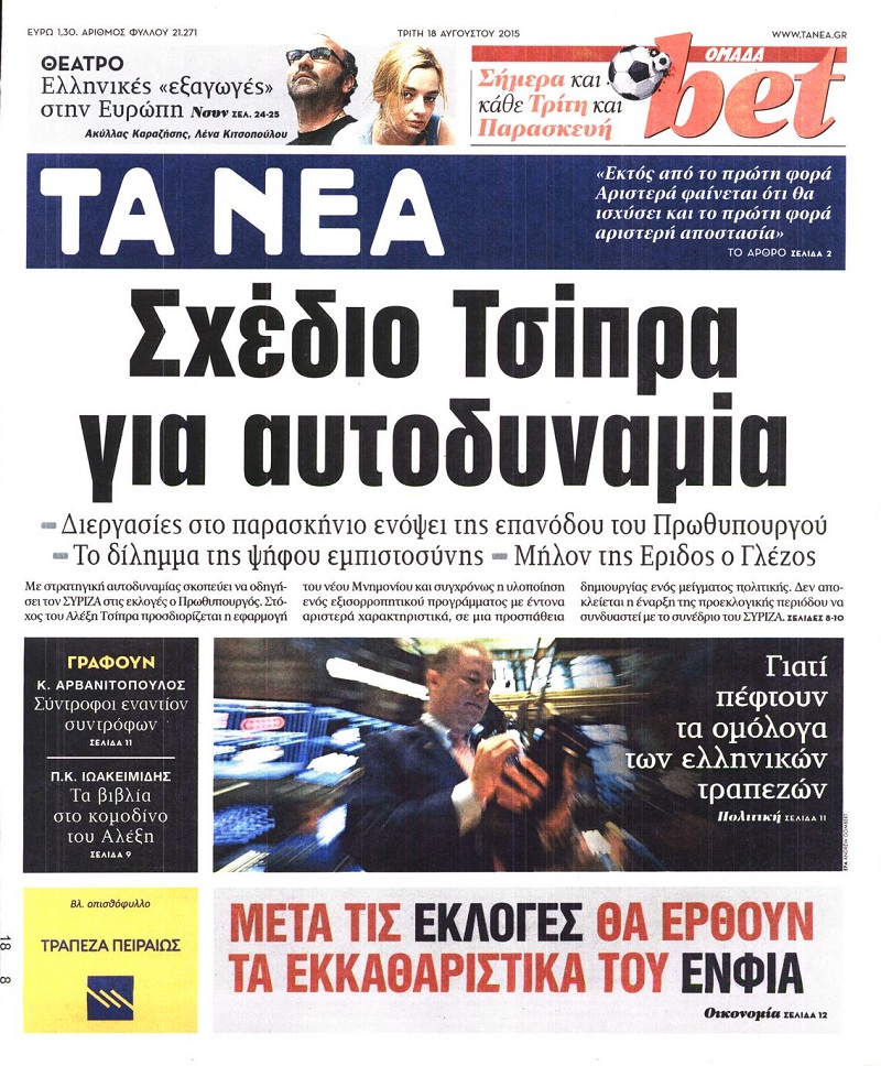 Τα Νέα