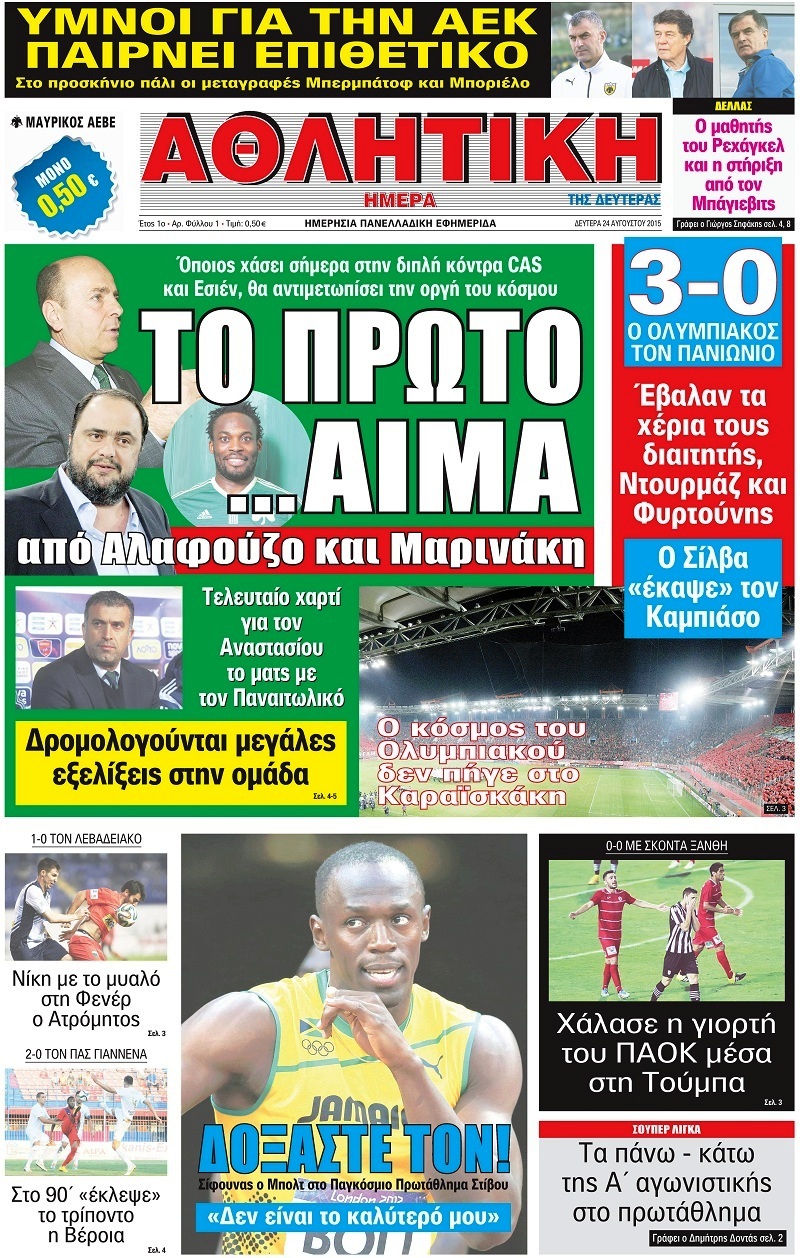 Αθλητική Ημέρα