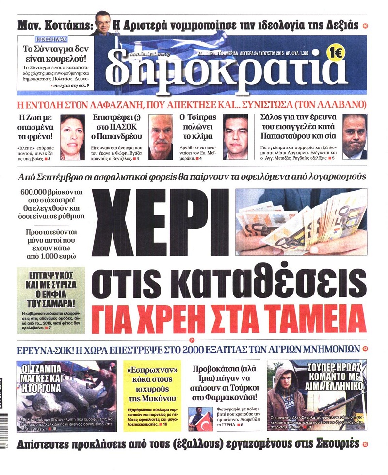 Δημοκρατία