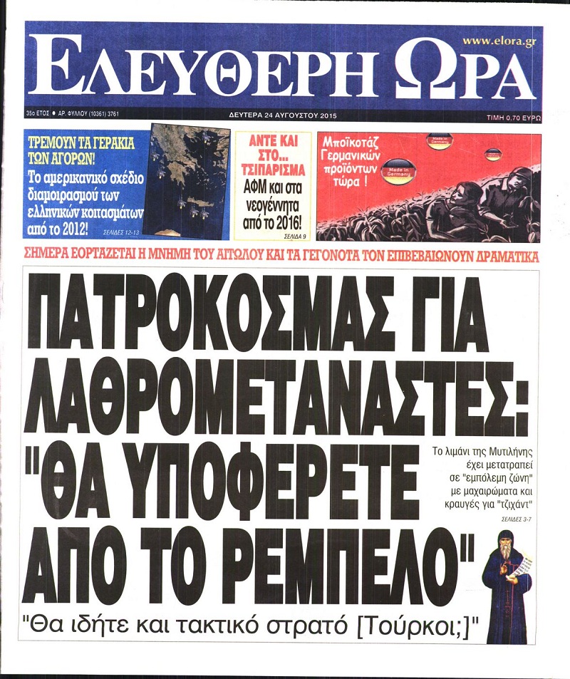 Ελεύθερη Ώρα