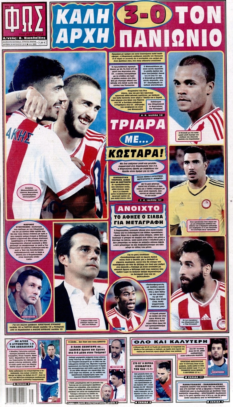 Φως των Σπορ