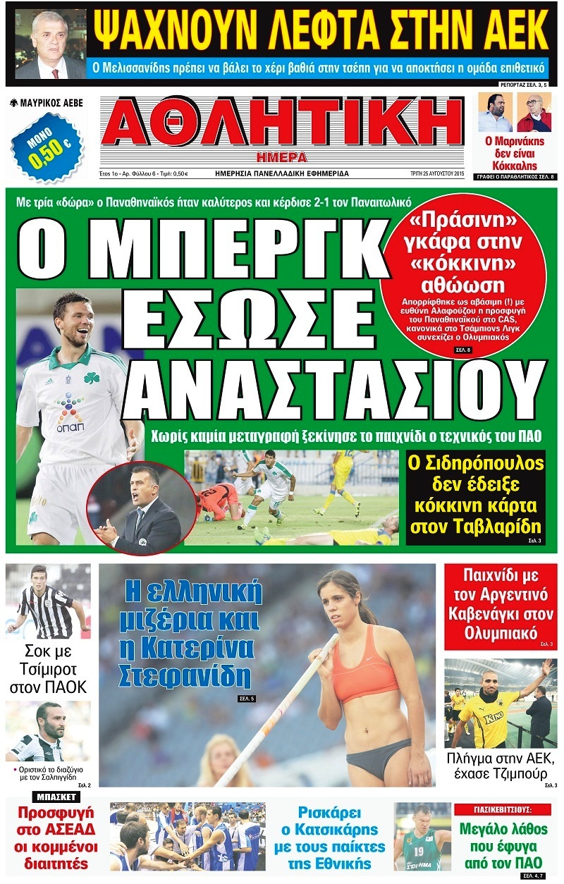 Αθλητική Ημέρα