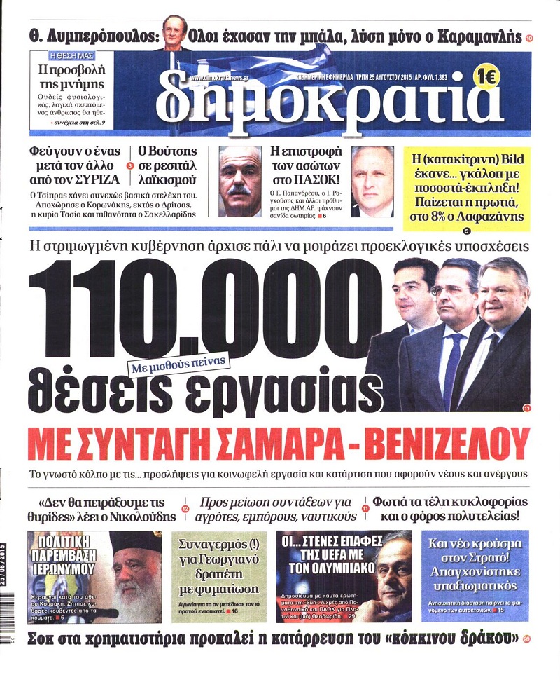 Δημοκρατία