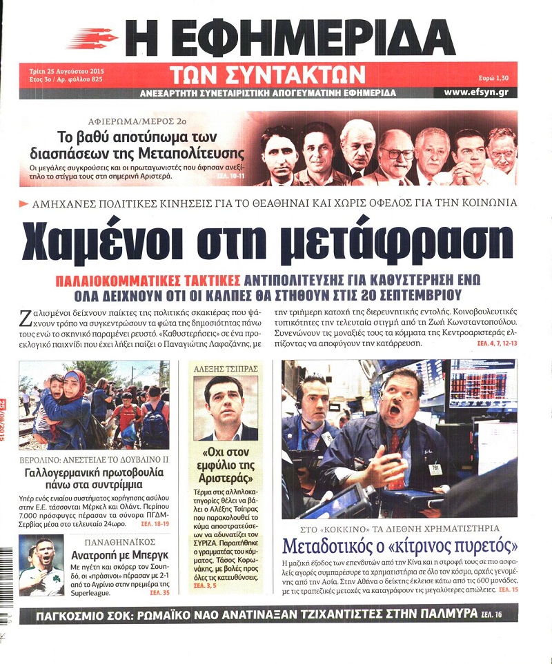 Εφημερίδα Συντακτών