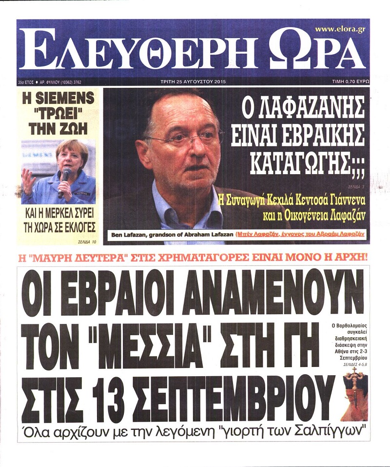 Ελεύθερη Ώρα