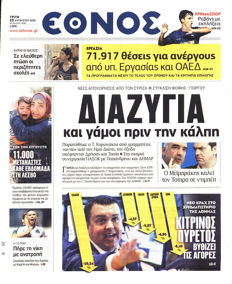Έθνος