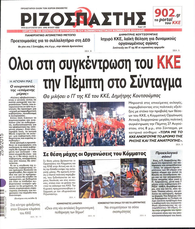 Ριζοσπάστης