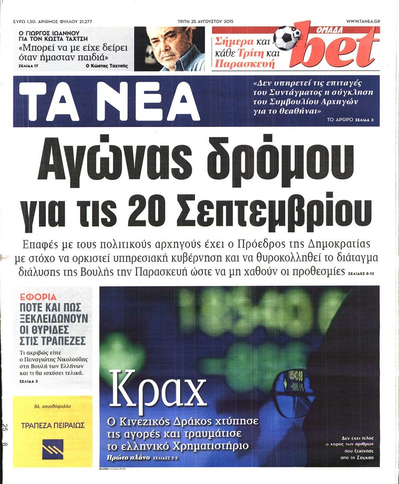 Τα Νέα