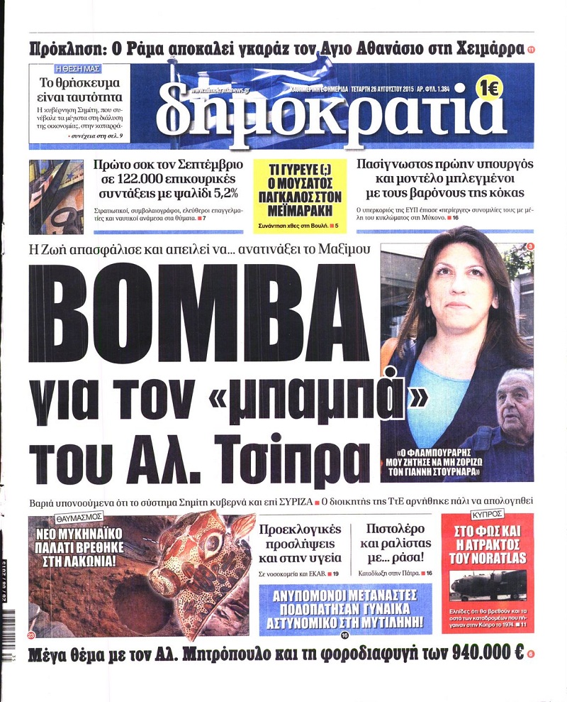 Δημοκρατία