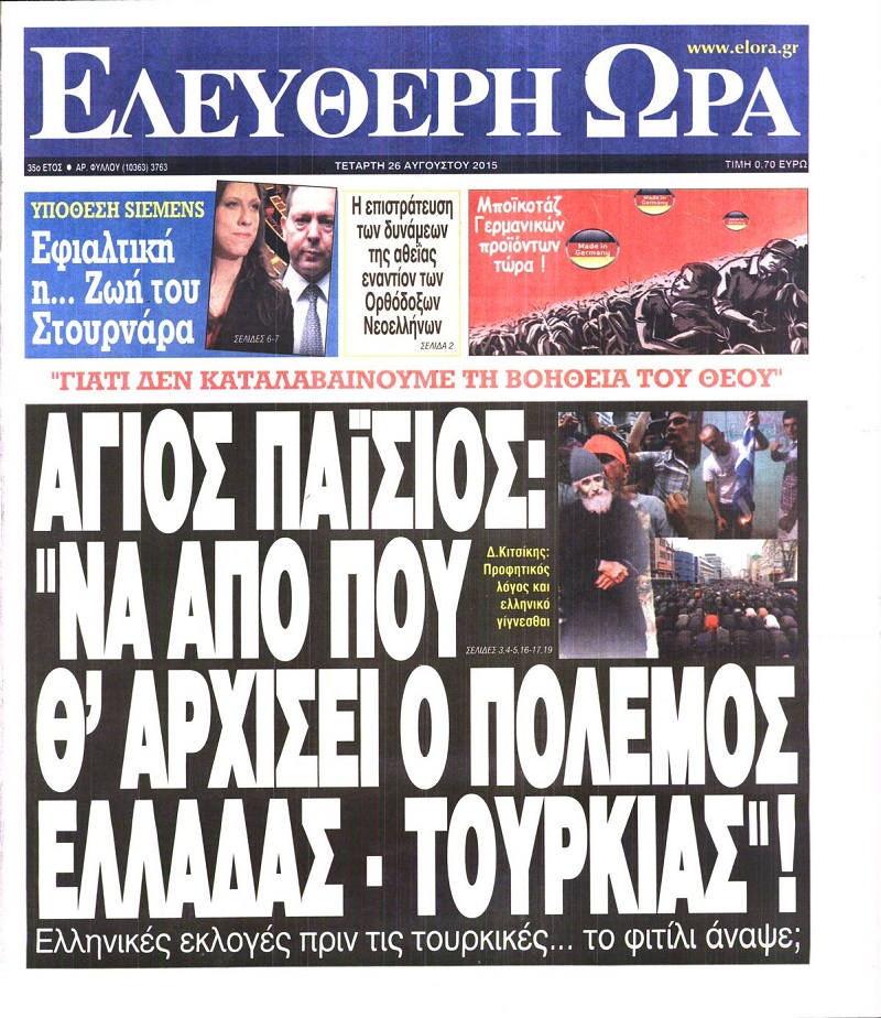 Ελεύθερη Ώρα