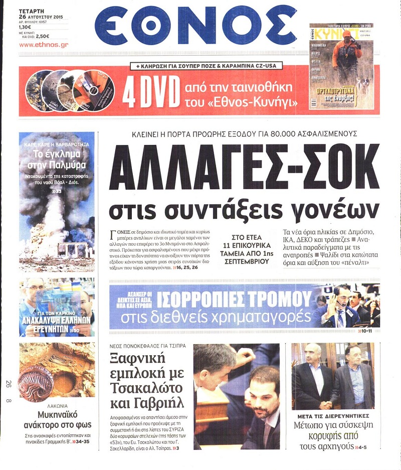 Έθνος
