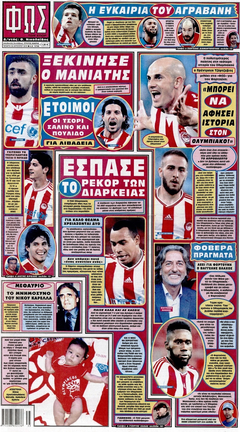 Φως των Σπορ