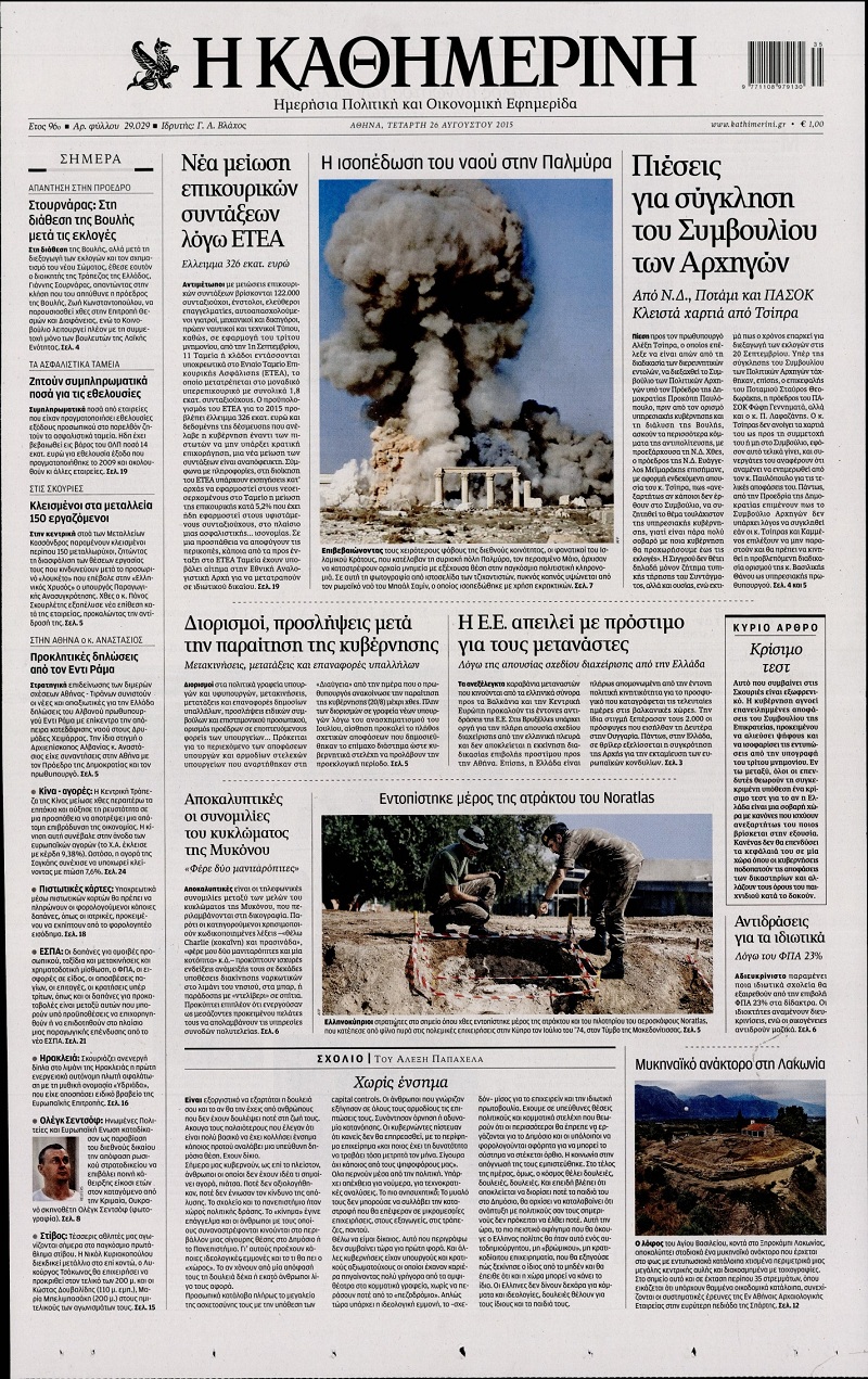 Καθημερινή