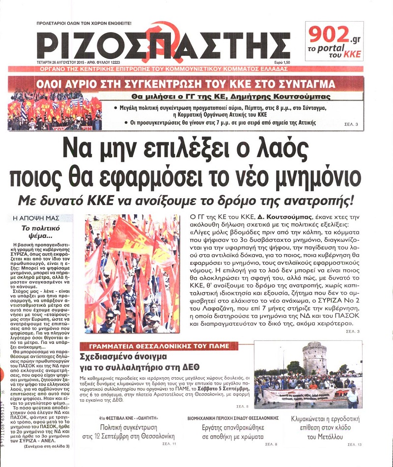 Ριζοσπάστης