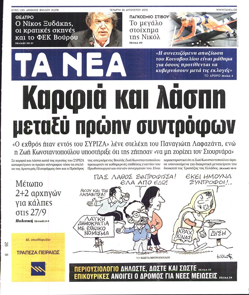 Τα Νέα