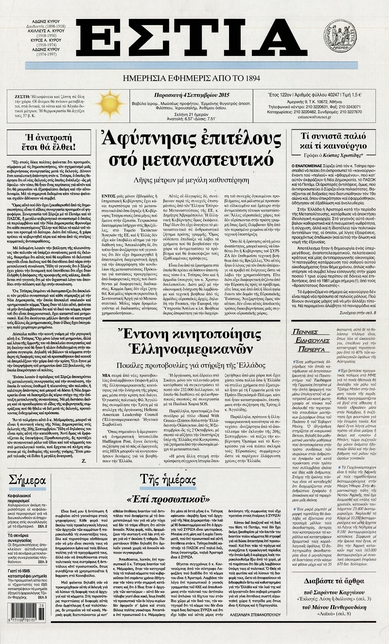 Εστία
