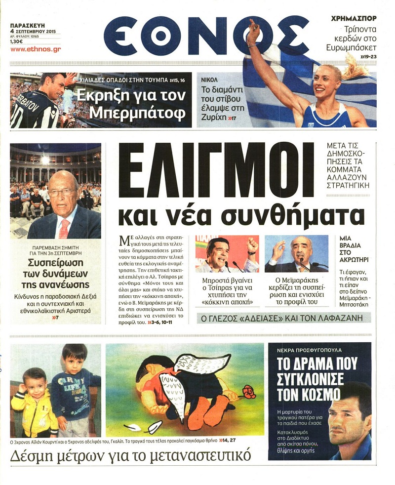 Έθνος