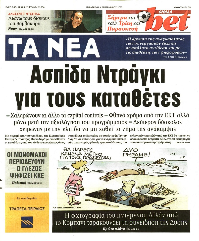 Τα Νέα