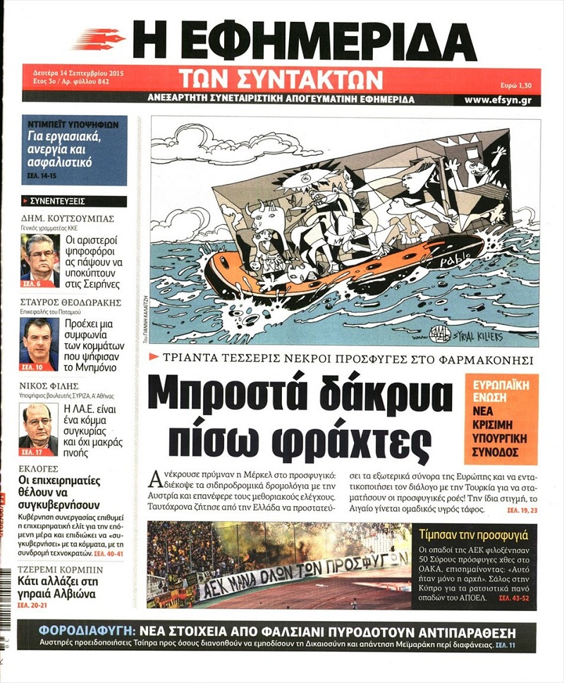 Εφημερίδα Συντακτών