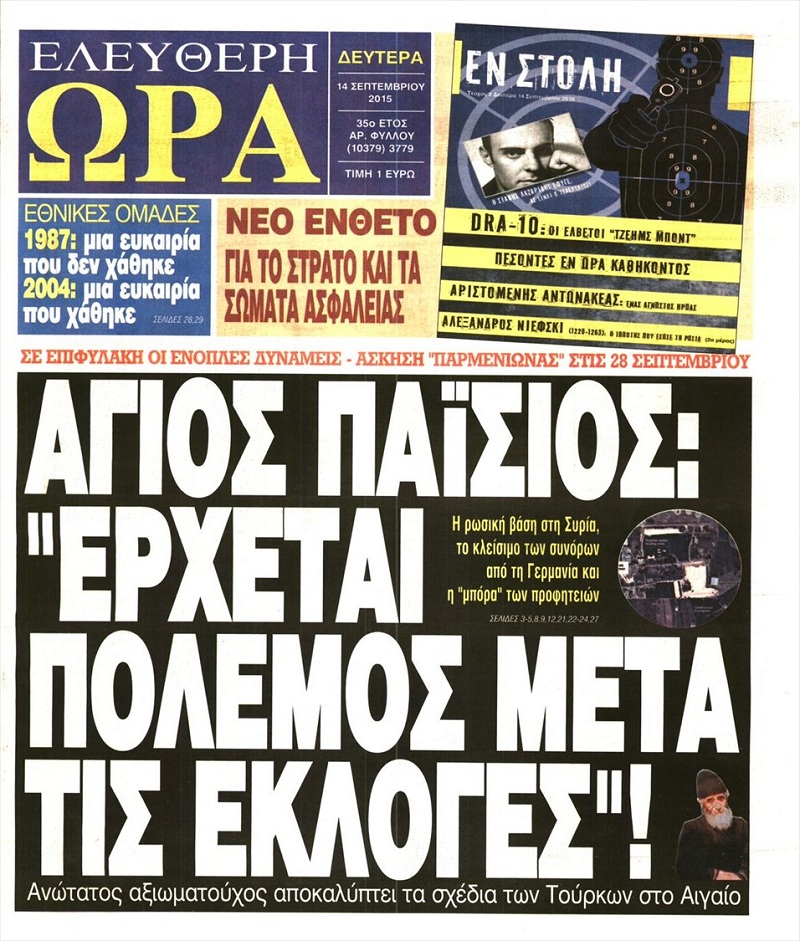 Ελεύθερη Ώρα