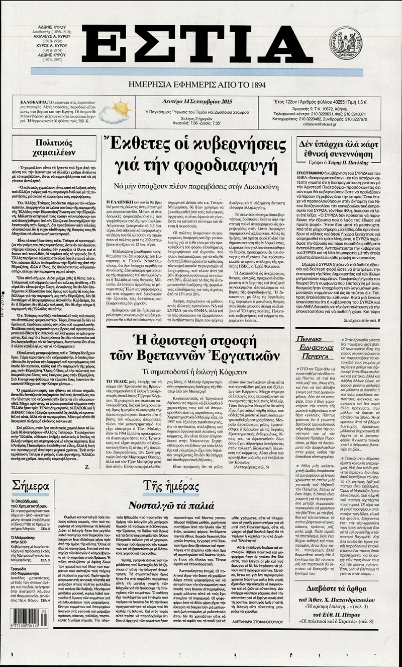 Εστία