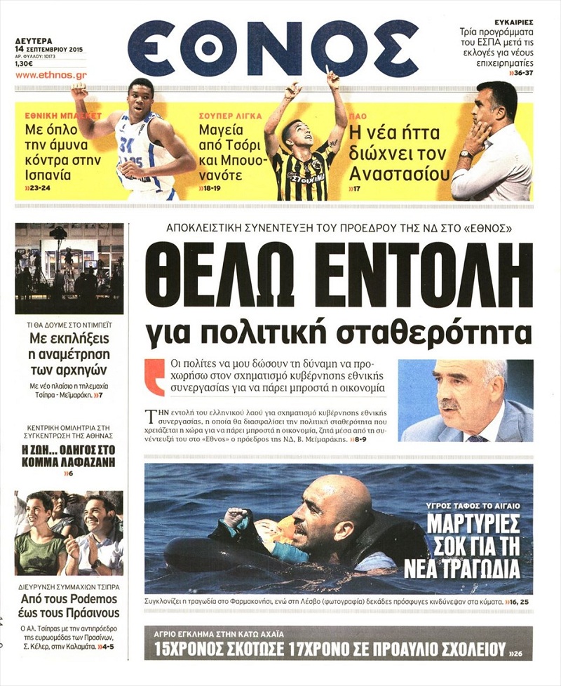 Έθνος