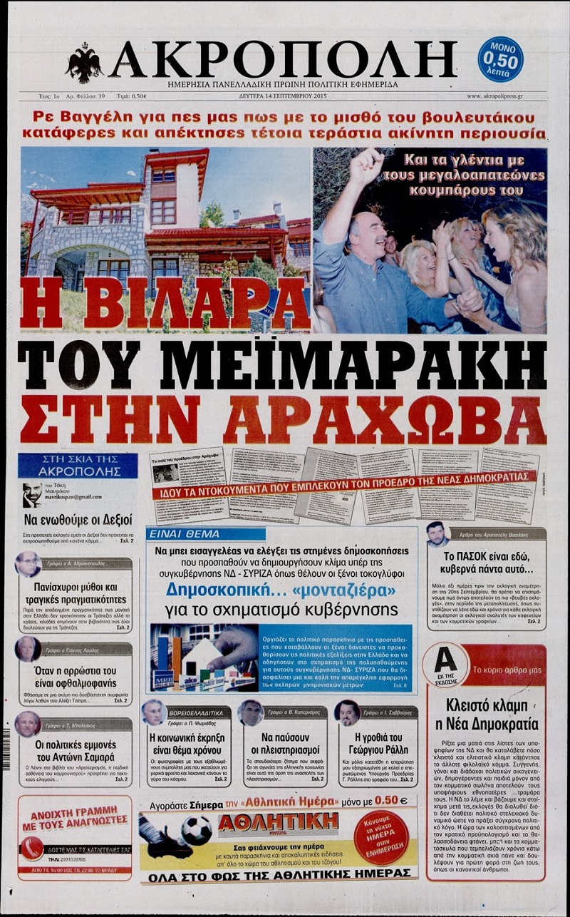 Η Ακρόπολη