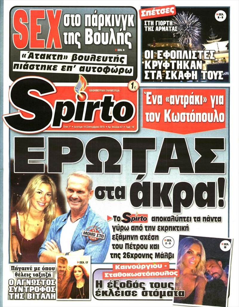 Το Σπίρτο