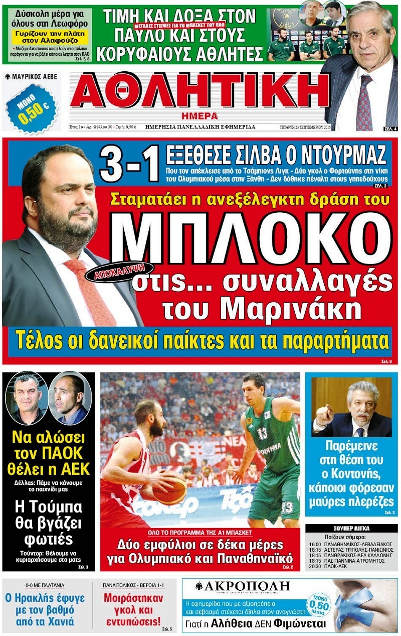 Αθλητική Ημέρα