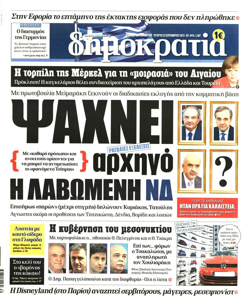 Δημοκρατία