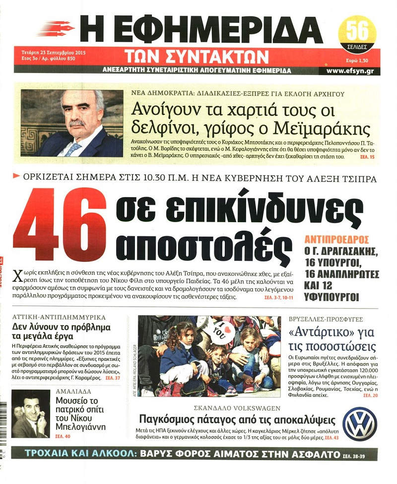 Εφημερίδα Συντακτών