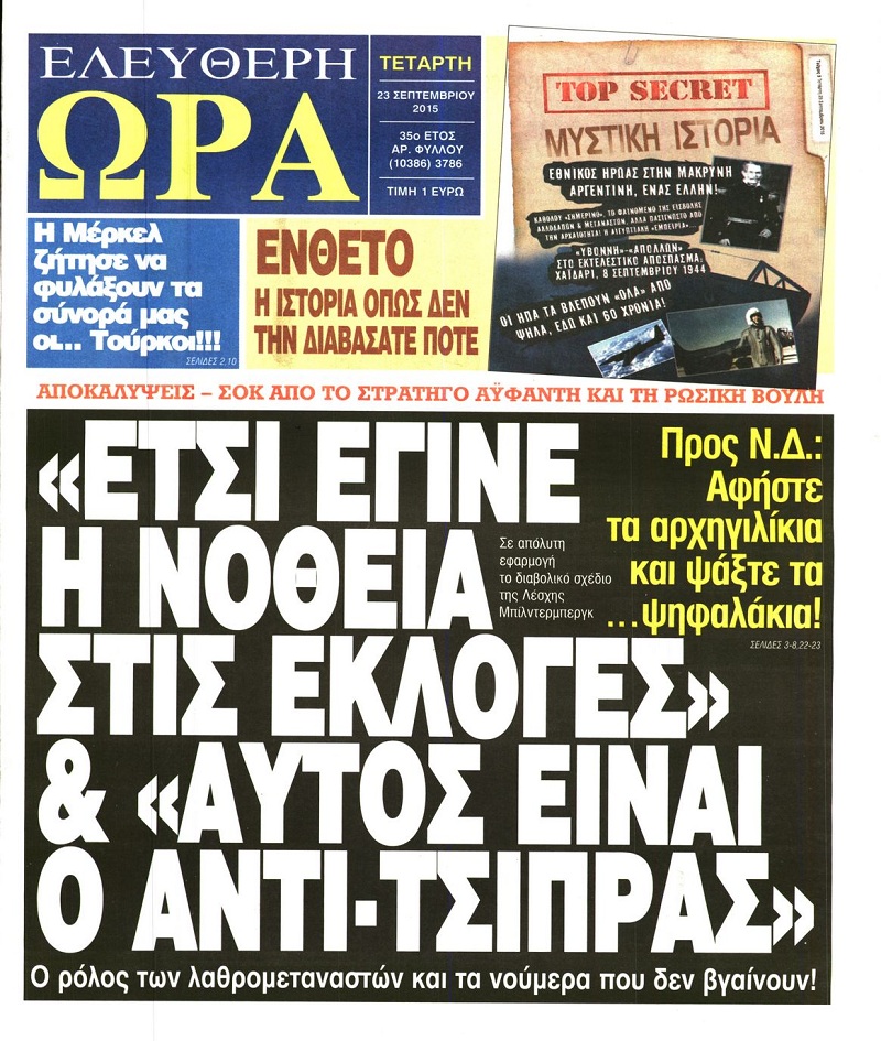 Ελεύθερη Ώρα