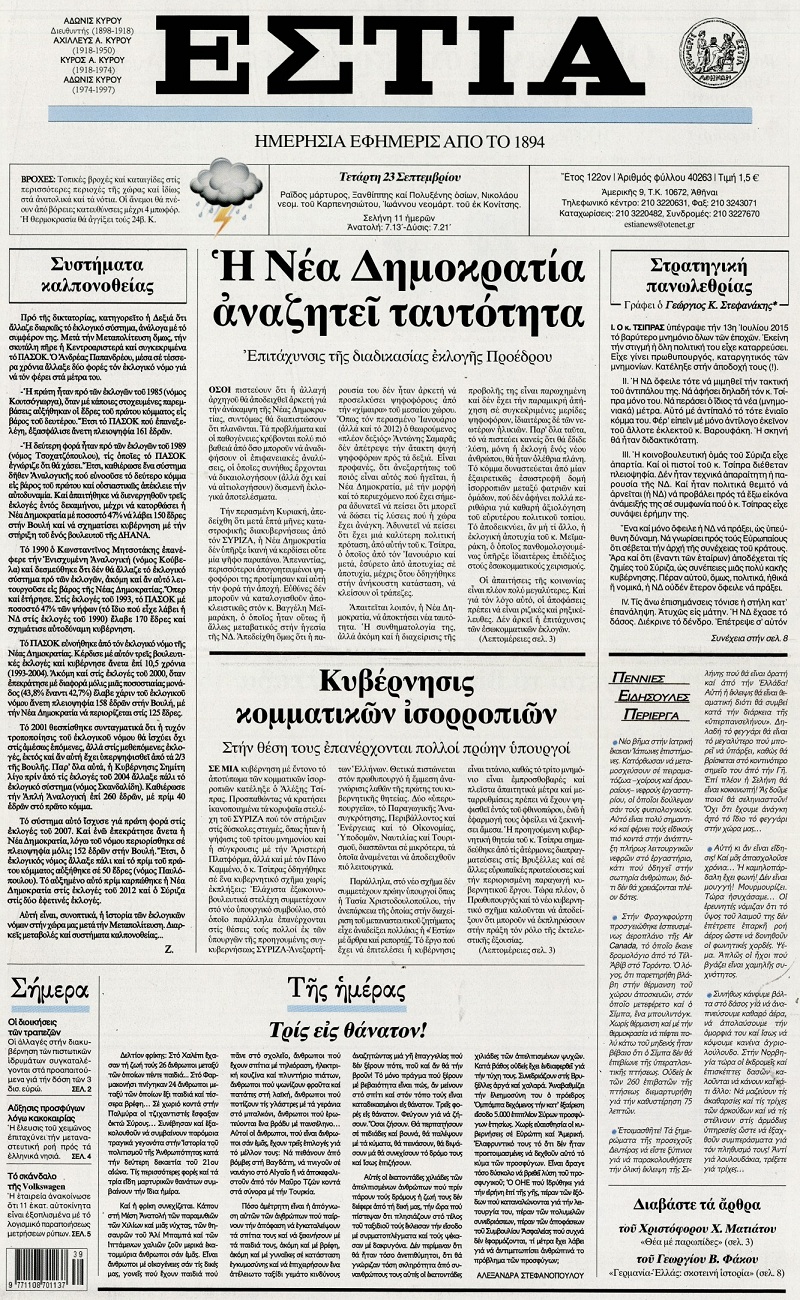 Εστία