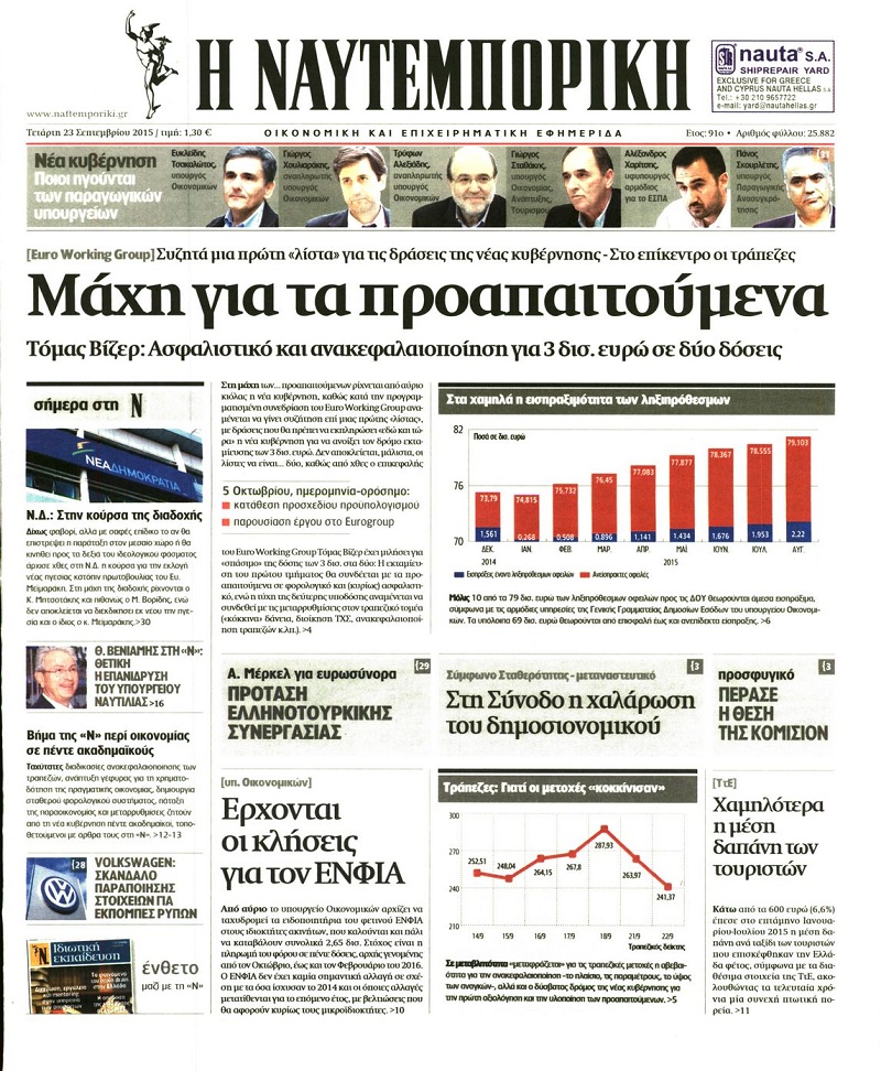 Ναυτεμπορική