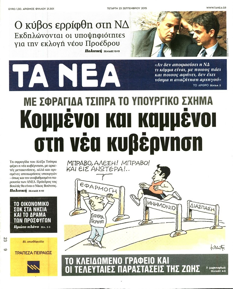 Τα Νέα