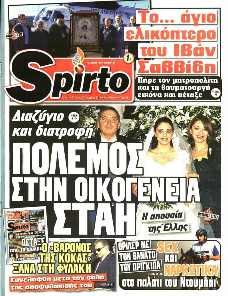 Το Σπίρτο