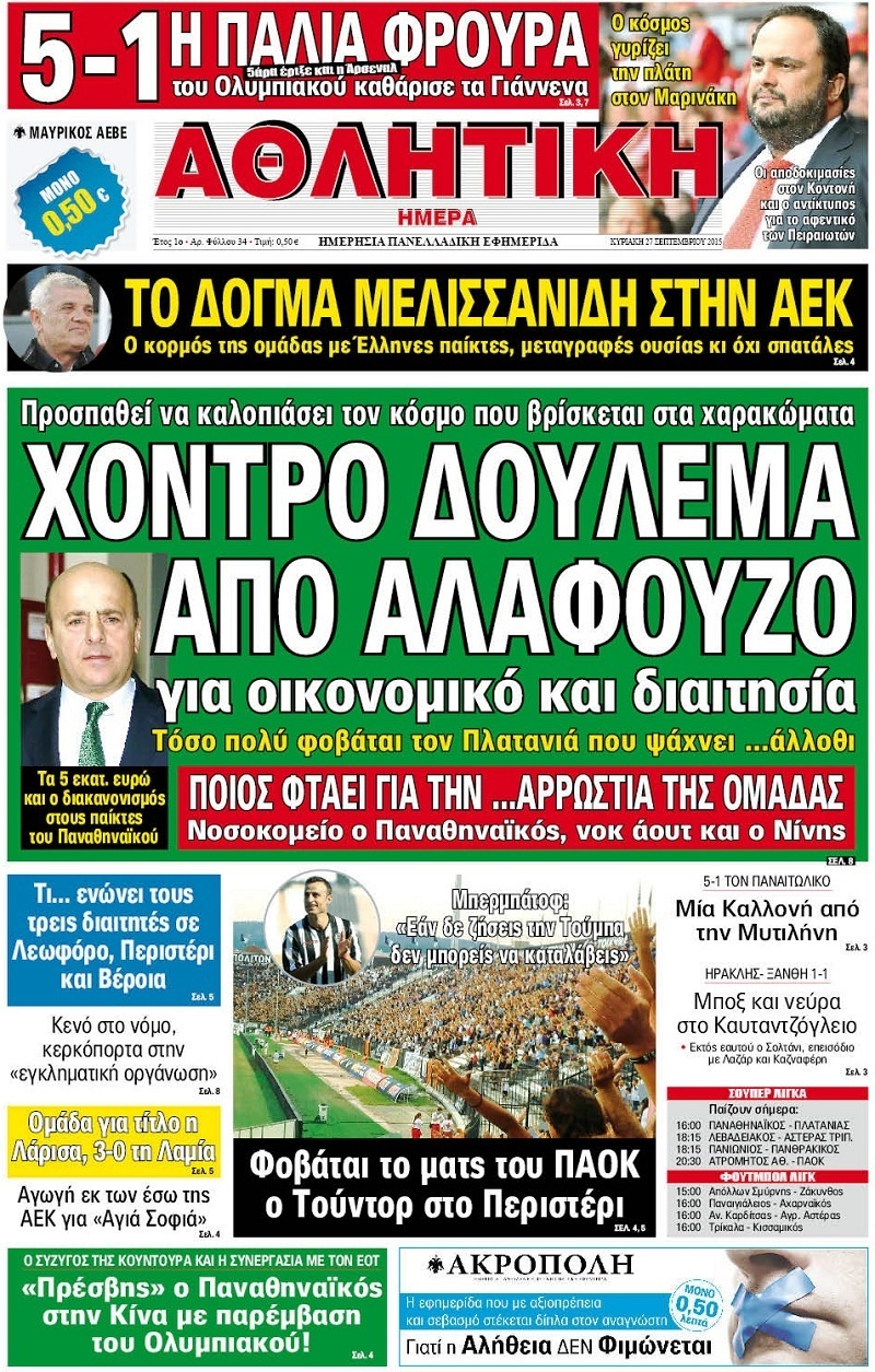 Αθλητική Ημέρα