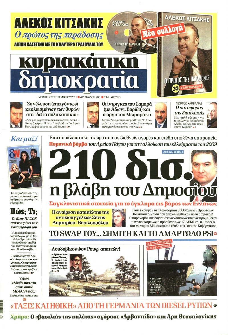 Δημοκρατία