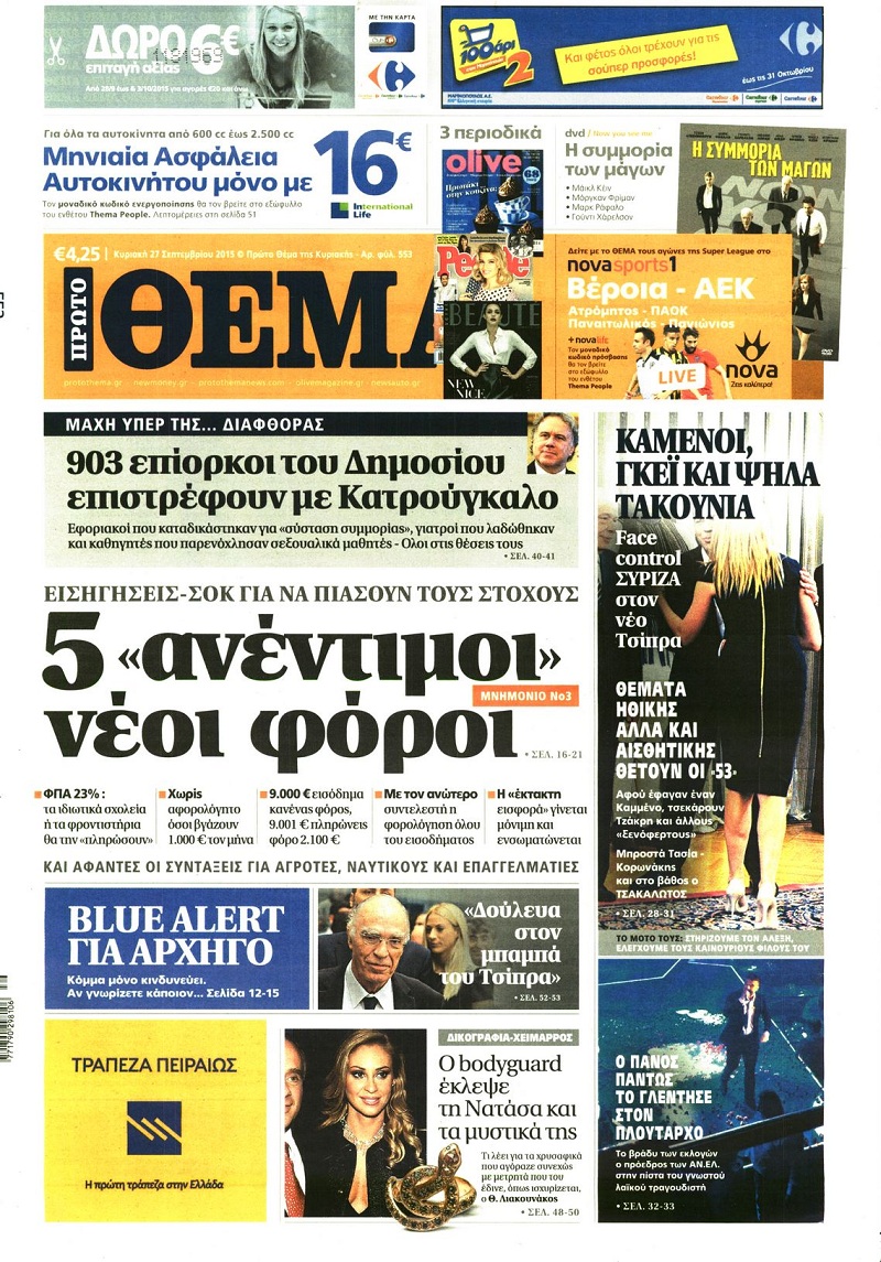 Πρώτο Θέμα