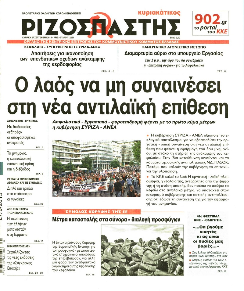 Ριζοσπάστης