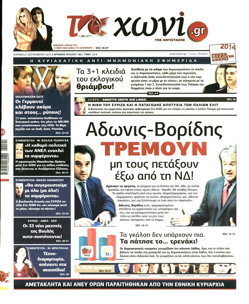 To Χωνί