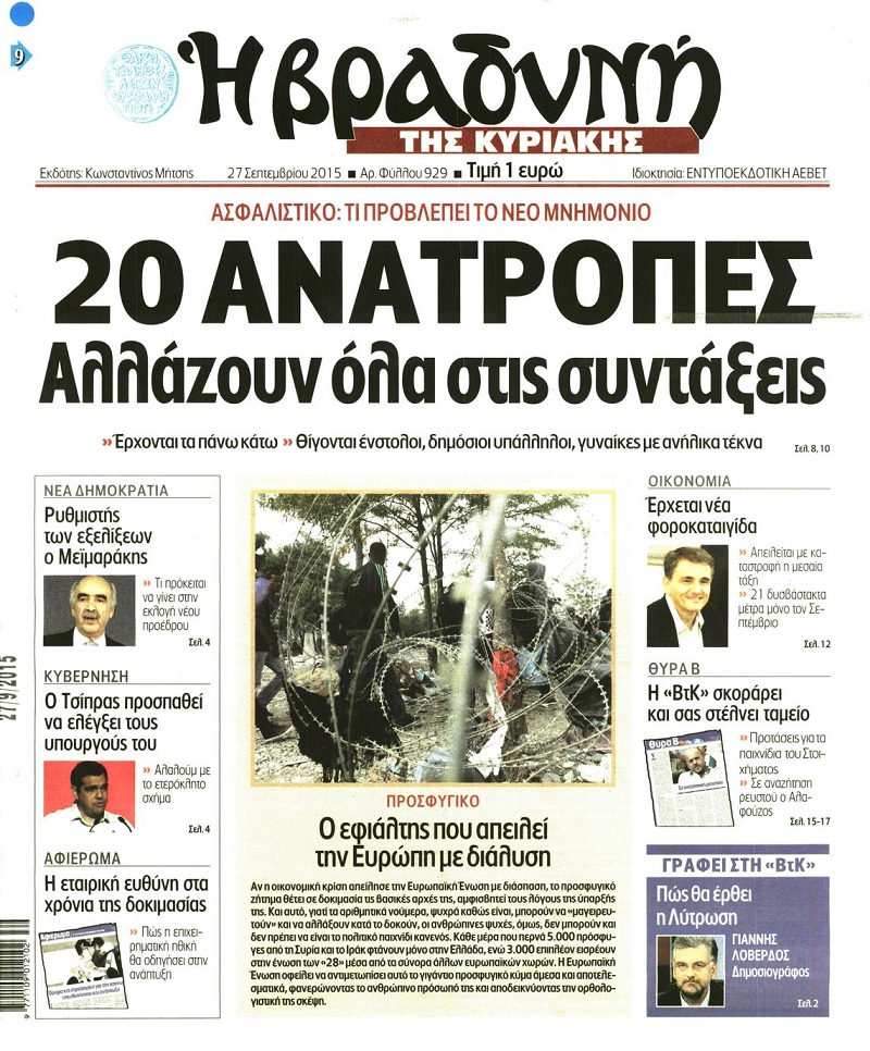 Βραδυνή