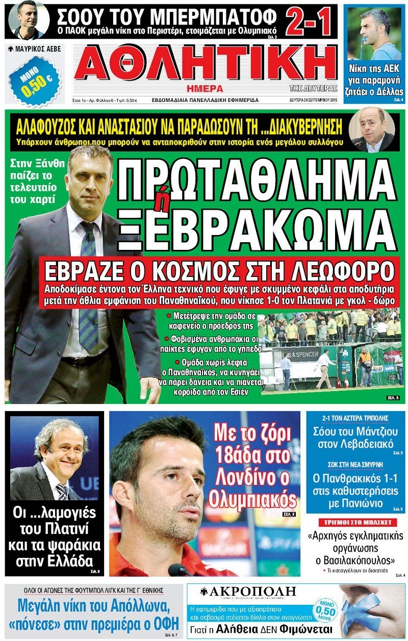Αθλητική Ημέρα