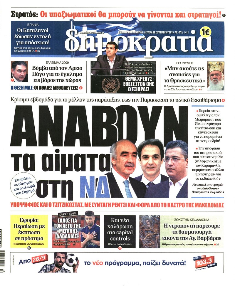 Δημοκρατία