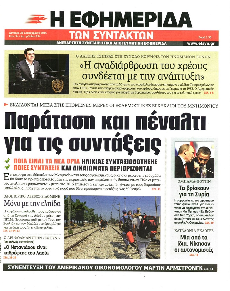 Εφημερίδα Συντακτών