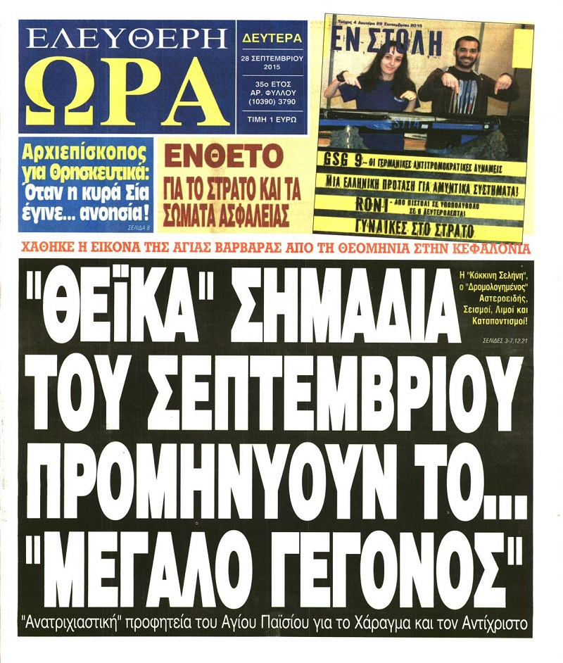 Ελεύθερη Ώρα